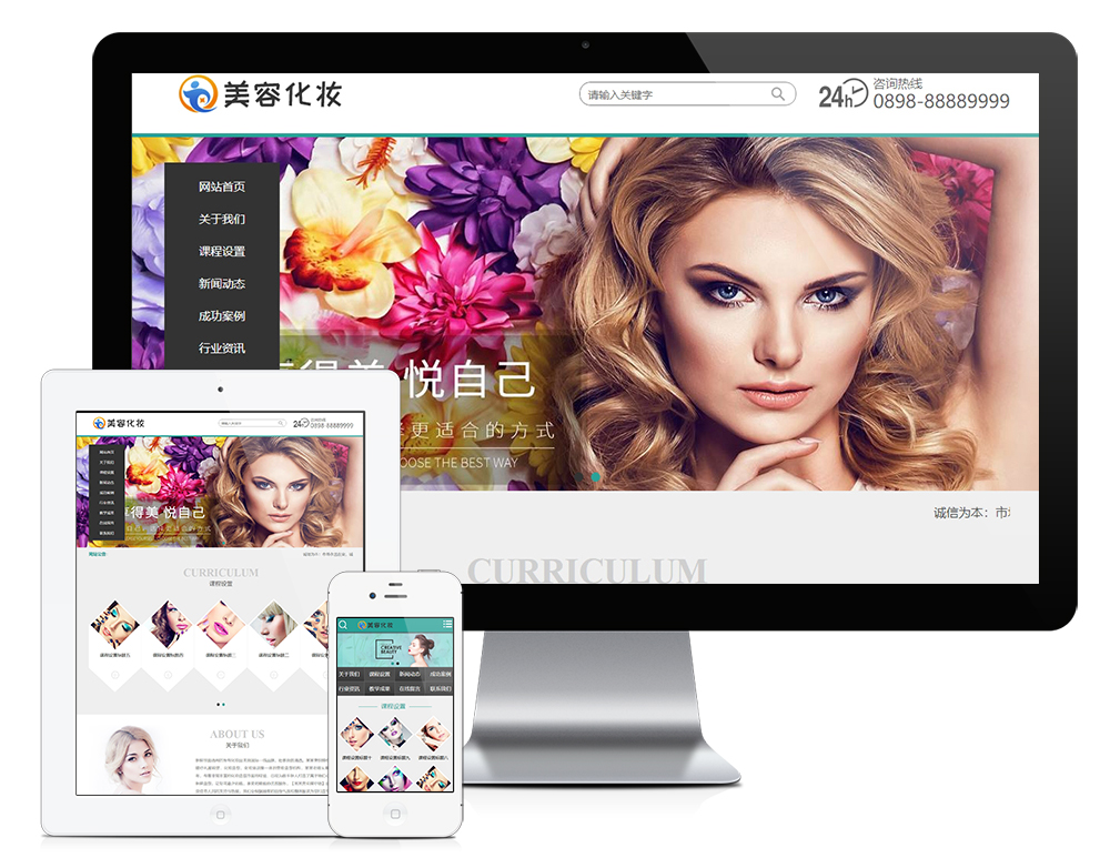 美容化妝減肥類網(wǎng)站